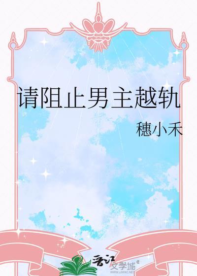 灭世小魔头被迫养崽