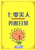 骗子从良系统