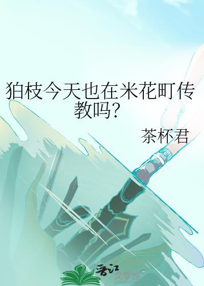 被眼盲龙缠上了